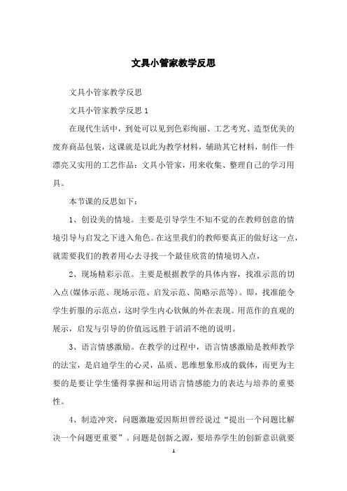 文具小管家教学反思