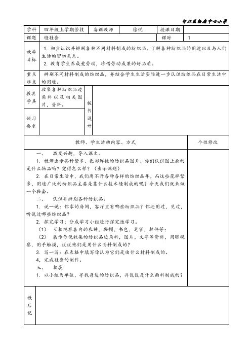 缝鞋套