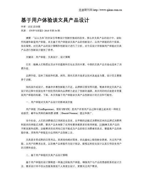 基于用户体验谈文具产品设计