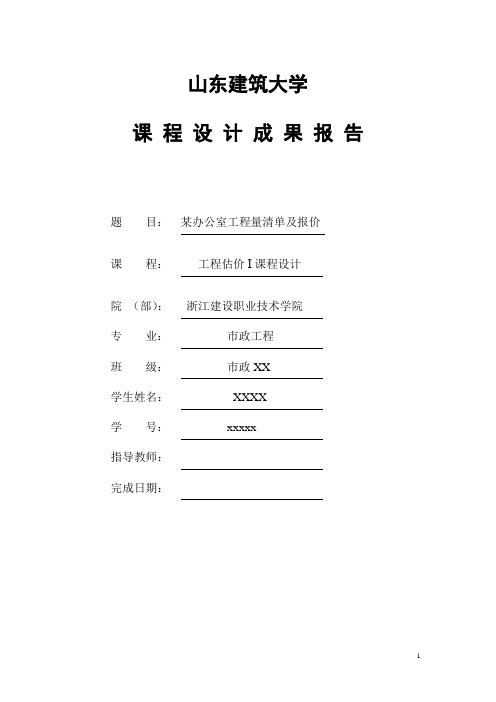 某办公室工程量清单及报价