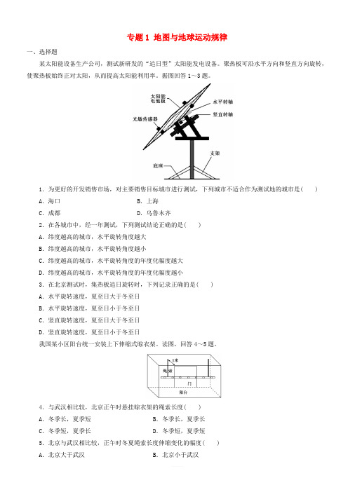 2019届高考地理二轮复习专题1地图与地球运动规律专项训练 含答案