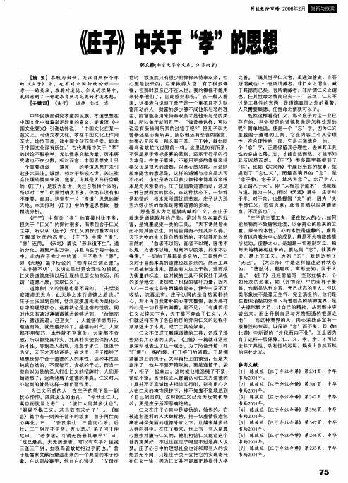 《庄子》中关于孝的思想