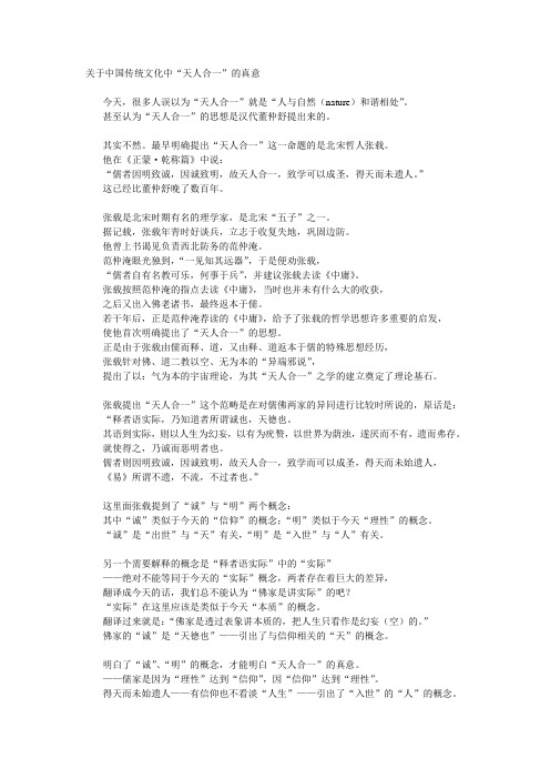 关于中国传统文化中