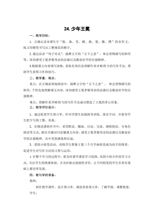 五上24《少年王冕》峄城吴林