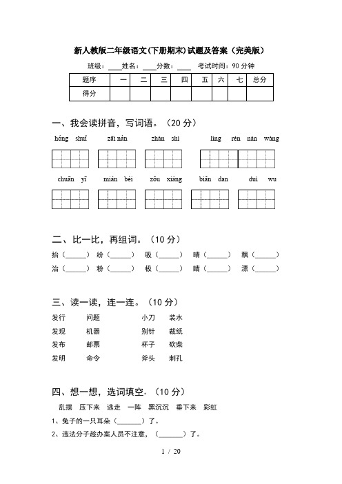 新人教版二年级语文下册期末试题及答案完美版(5套)