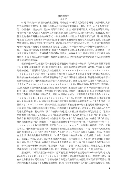 时间的哲学
