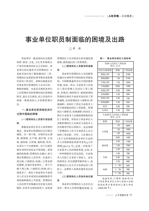 事业单位职员制面临的困境及出路