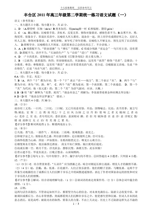 (精选)丰台高三一模语文(答案)