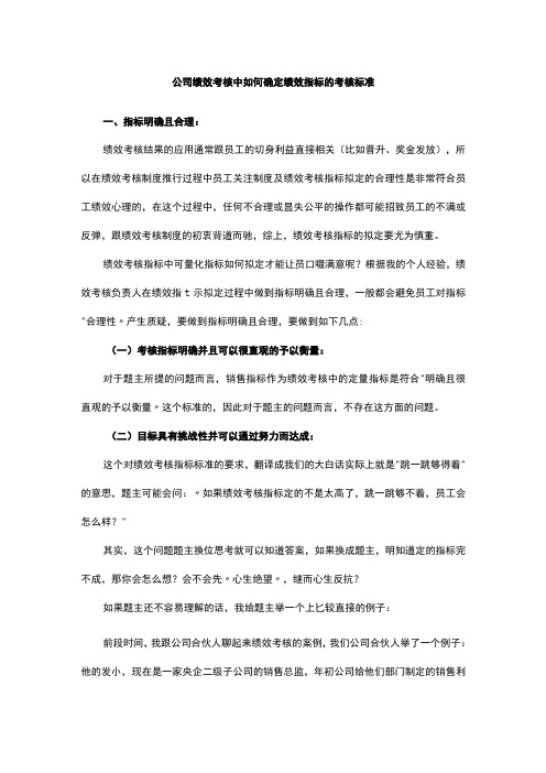 公司绩效考核中如何确定绩效指标的考核标准