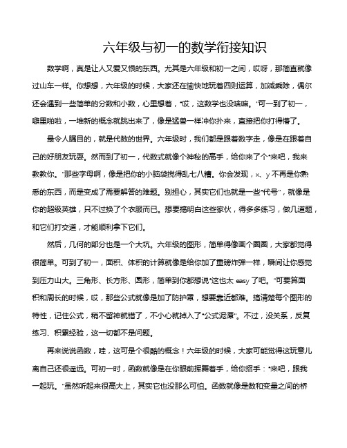 六年级与初一的数学衔接知识