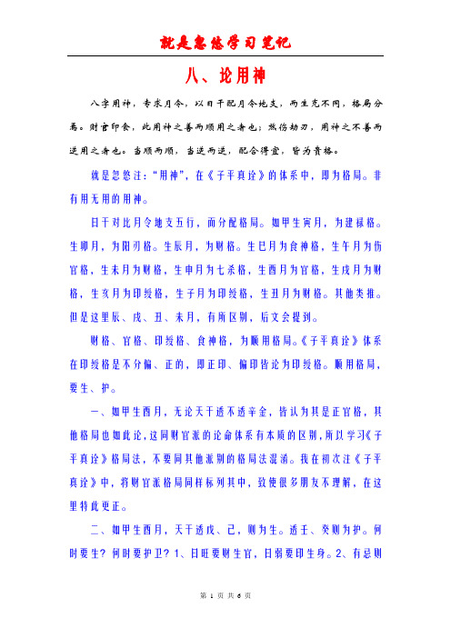 就是忽悠补注子平真诠01