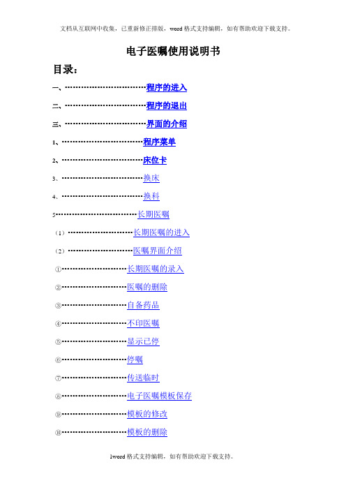 电子医嘱使用说明书
