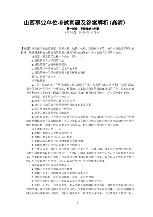 2012事业单位考试真题和答案