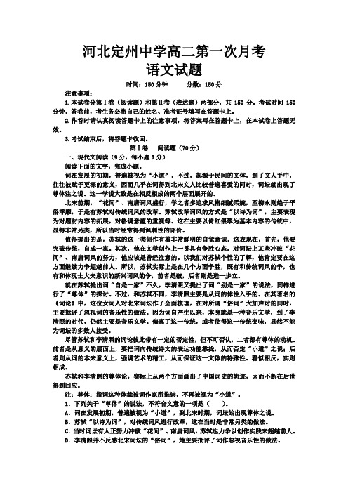 河北定州中学高二下学期第一次调研考试语文试题 word版含答案