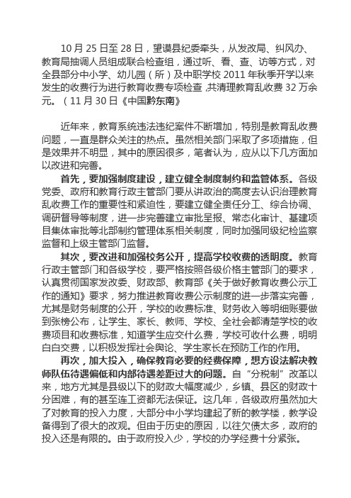 治理教育乱收费的对策及建议