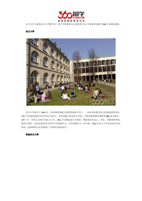 拉文大学与犹他州立大学哪个好