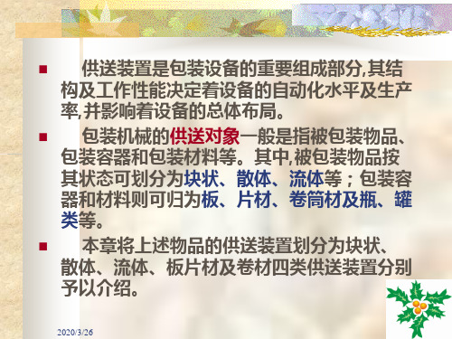 供送装置
