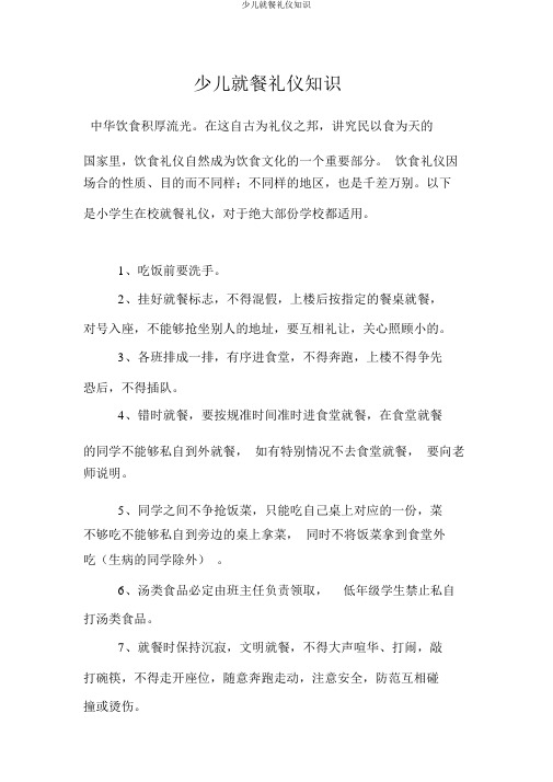 儿童就餐礼仪常识