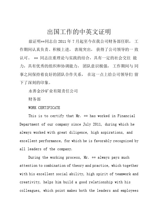 出国工作的中英文证明