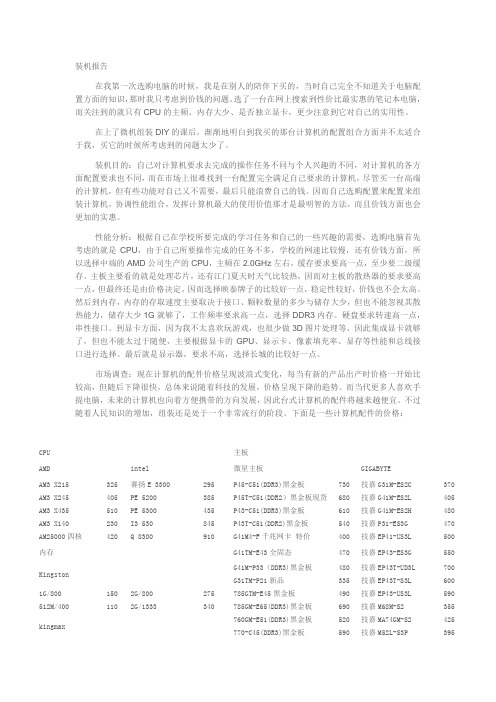 装机报告