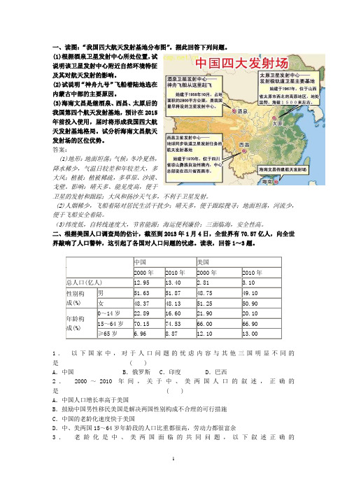 2014届江苏高考地理读图题专项训练