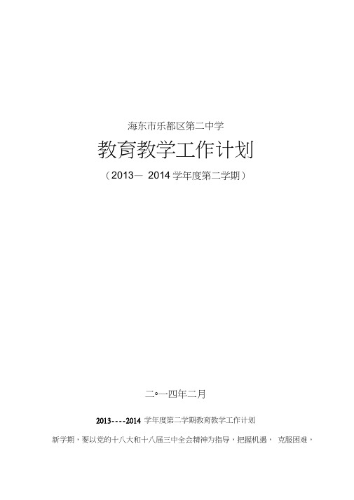 2014.3教学计划