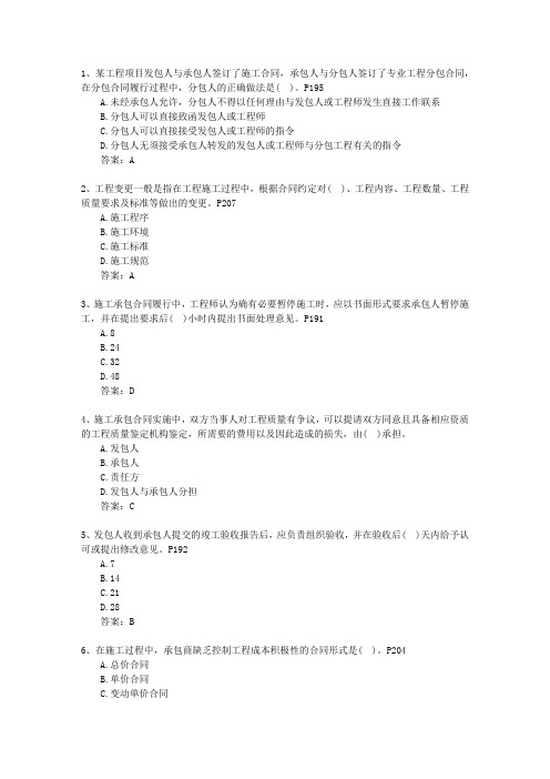2010三级吉林省建造师法规重点资料最新考试试题库
