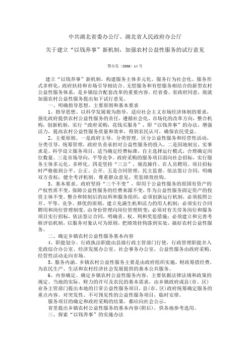 鄂办发[2006]14号
