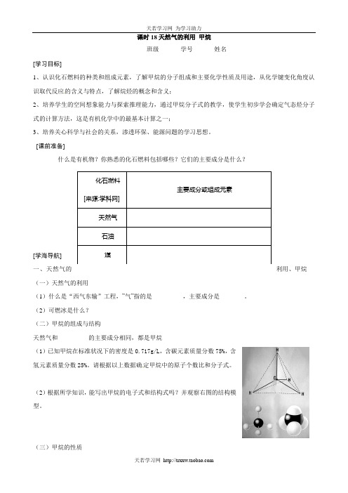 高中化学：3.1.1 天然气的利用 甲烷学案 苏教版必修2