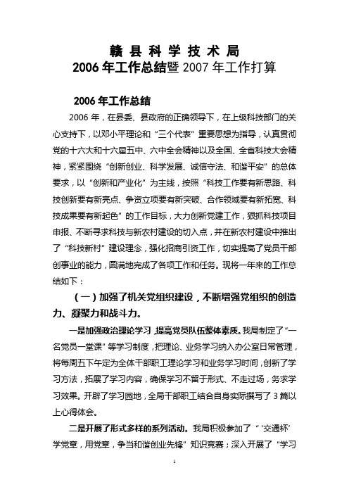 2006年工作总结.doc12.06