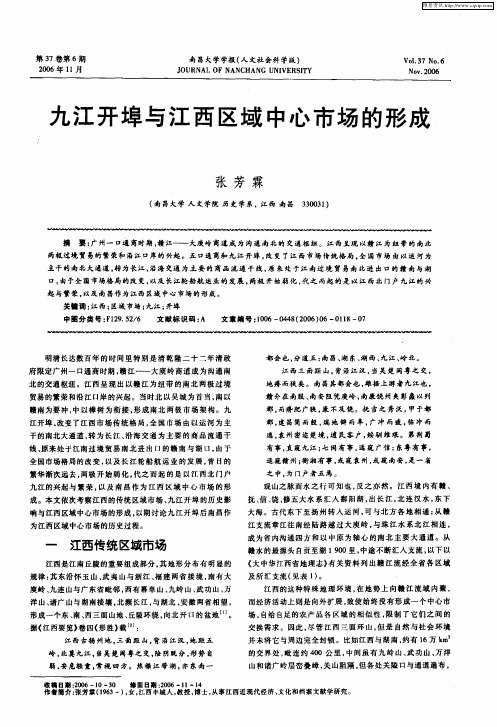 九江开埠与江西区域中心市场的形成