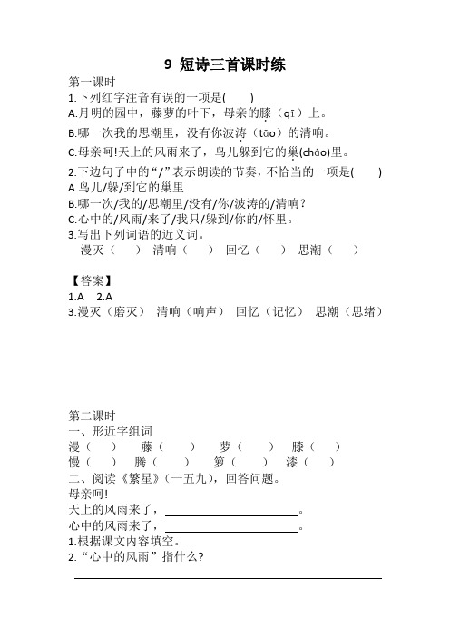 四年级语文下册9 短诗三首课时练及答案(部编版)【精选本】