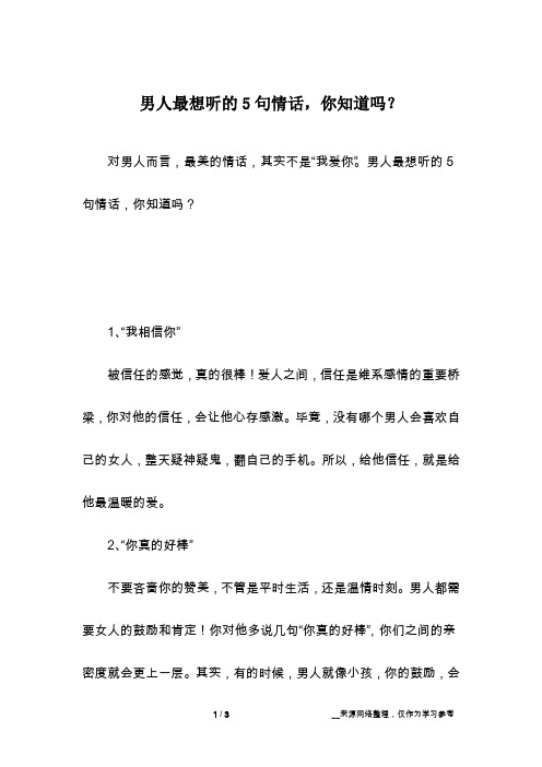 男人最想听的5句情话,你知道吗？