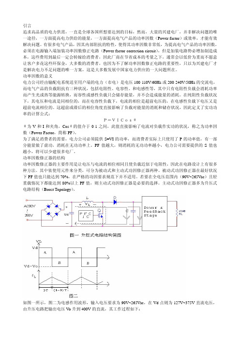 PFC电路原理与分析