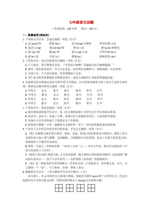江苏省扬州市江都区花荡中学七年级语文(12月)月考试题 苏教版