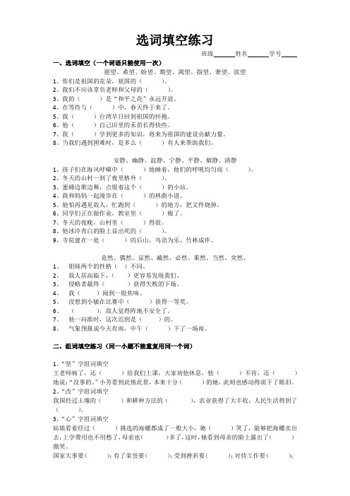 选词填空练习