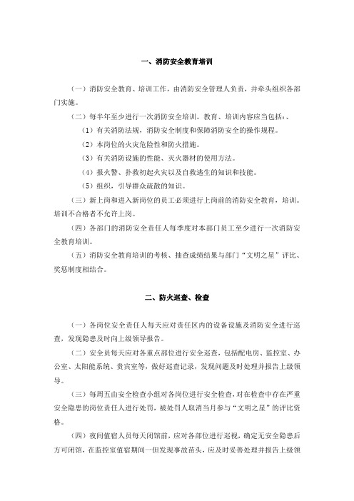 消防安全管理十三项制度