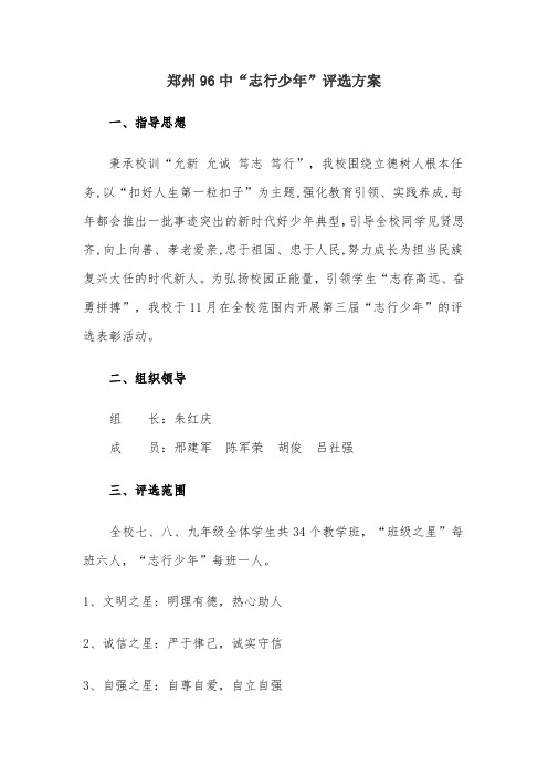 新时代好少年评选方案