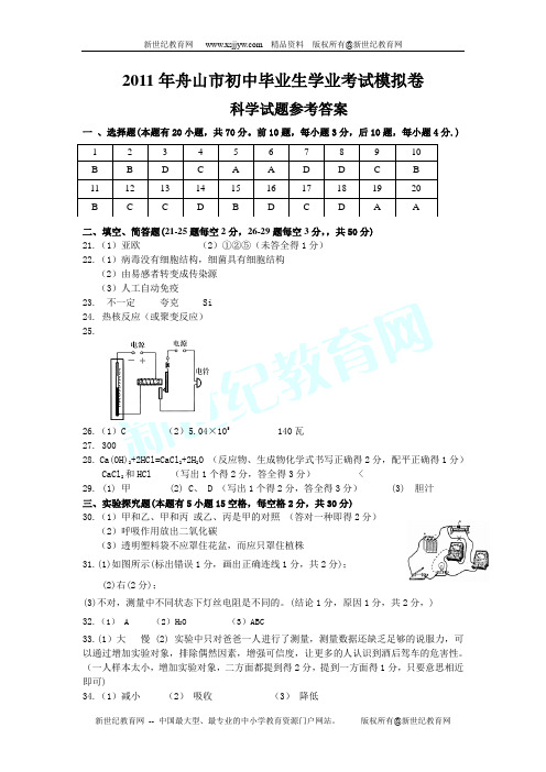 舟山市2011年初中毕业生学业考试模拟卷