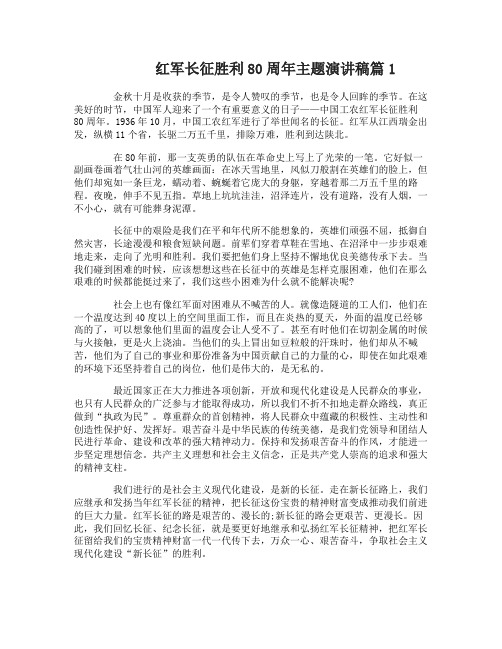 红军长征胜利80周年主题演讲稿
