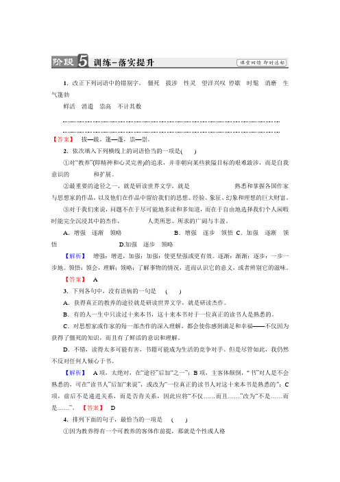 高一语文(苏教版必修1)训练：02 获得教养的途径(含答案)