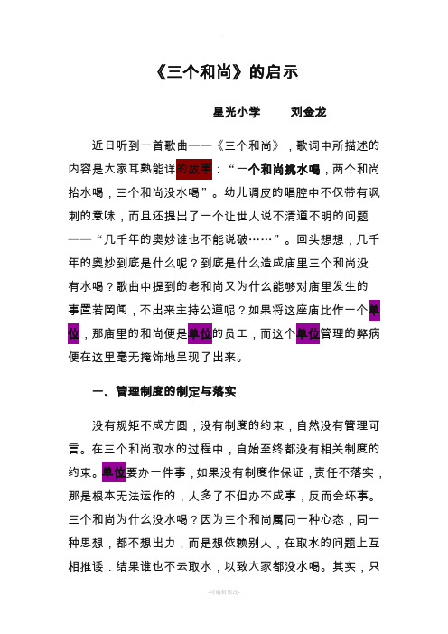 三个和尚的启示
