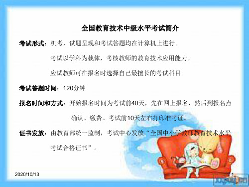 全国中小学教师教育技术水平考试说明PPT课件