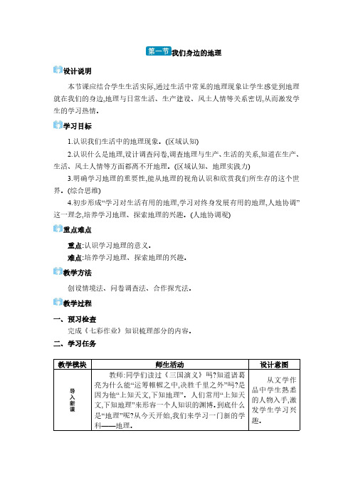 2024年湘教版七年级地理第一章 让我们走进地理第一节 我们身边的地理