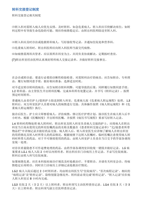 病人转科记录范文