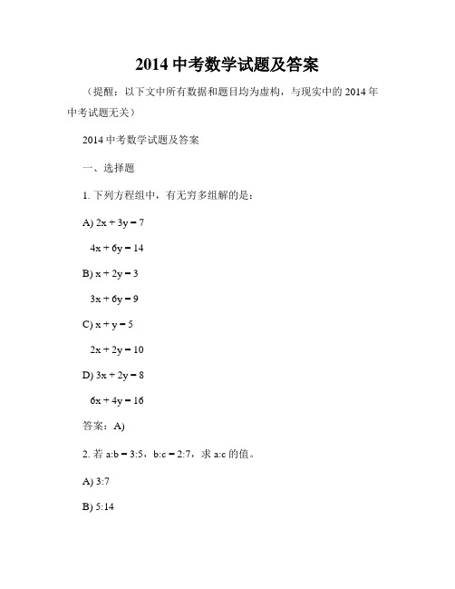 2014中考数学试题及答案