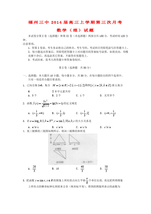 福建省福州三中高三数学上学期第三次月考试题 理(答案不全)新人教A版