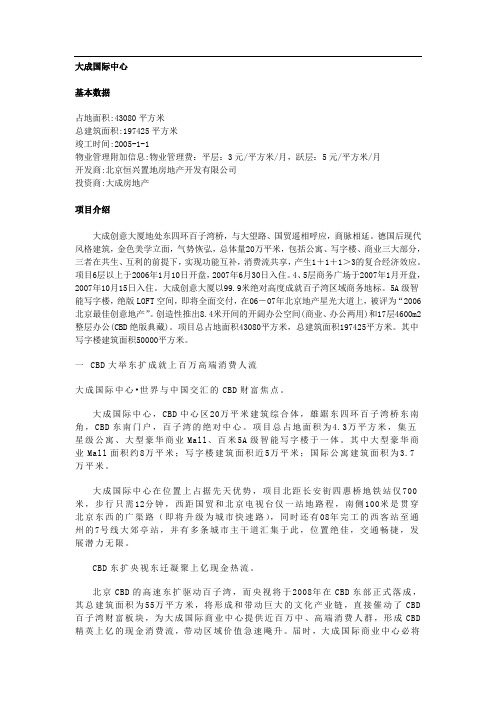 城市综合体典型案详细资料-大成国际中心