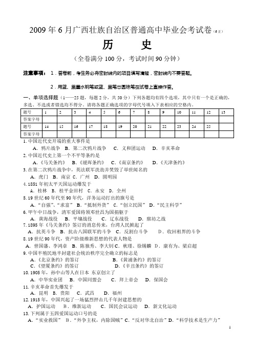 2009年6月广西壮族自治区普通高中毕业会考试卷