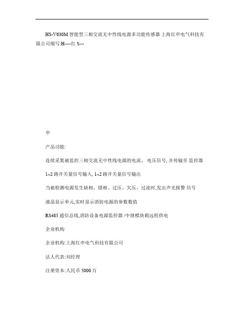 HS-V630M智能型三相交流无中性线电源多功能传感器.